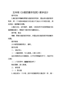 小学数学人教版五年级下册分数的基本性质教学设计及反思
