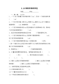 人教版五年级下册体积和体积单位达标测试