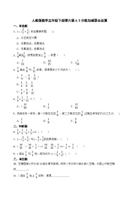人教版五年级下册分数加减混合运算习题