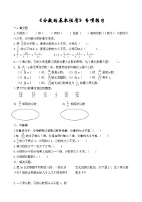 小学数学人教版五年级下册分数的基本性质精练