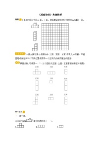 人教版五年级下册1 观察物体（三）导学案