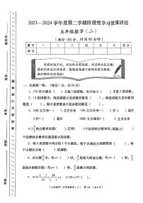 陕西省宝鸡市麟游县丈八乡石家庄小学2023-2024学年五年级下学期期中数学试题