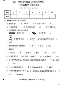 河北省邢台市隆尧县2023-2024学年三年级下学期期中数学试卷