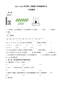 2023-2024学年福建省三明市大田县人教版一年级下册期中考试数学试卷（原卷版+解析版）