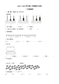 2023-2024学年甘肃省庆阳市镇原县人教版一年级下册期中测试数学试卷（原卷版+解析版）