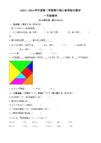 2023-2024学年广东省湛江市徐闻县新立品学校北师大版一年级下册期中测评数学试卷（原卷版+解析版）