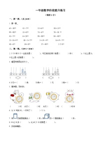 2023-2024学年山东省威海市荣成市青山小学青岛版（五年制）一年级下册期中考试数学试卷（五年制+五年制）