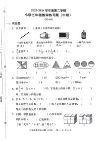 广东省东莞市2023-2024学年五年级下学期期中数学试卷