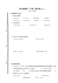 广东省深圳市罗湖区2023-2024学年四年级下学期期中数学试题