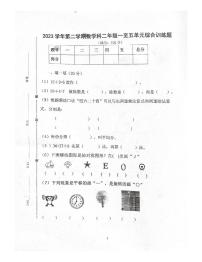 广东省肇庆市四会市校联考2023-2024学年二年级下学期期中数学试题