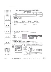 广西壮族自治区柳州市三江侗族自治县校联考2023-2024学年三年级下学期4月期中数学试题