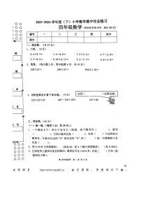 广西壮族自治区柳州市三江侗族自治县校联考2023-2024学年四年级下学期期中4月数学试题