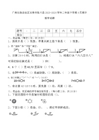 广西壮族自治区玉林市陆川县2023-2024学年二年级下学期4月期中数学试题