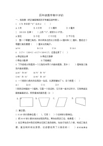 河南省郑州市金水区农科路小学教育集团校联考2023-2024学年四年级下学期4月期中数学试题