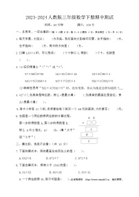 湖北省荆州市石首市2023-2024学年三年级下学期4月期中数学试题