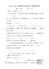 湖北省荆州市石首市2023-2024学年四年级下学期期中数学试题