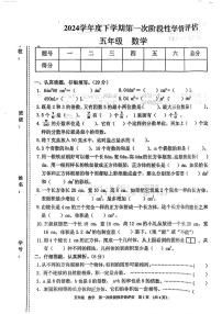 江西省九江市校联考2023-2024学年五年级下学期期中数学试题