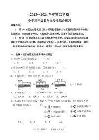 山东省滨州市惠民县2023-2024学年三年级下学期期中数学试题