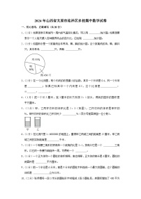 山西省太原市迎泽区多校2023-2024学年六年级下学期期中数学试卷