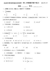 北京市 海淀区北京市育英学校2023~2024学年四年制数学六年级下学期期中数学 试题