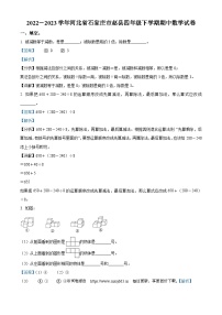 2022-2023学年河北省石家庄市赵县人教版四年级下册期中考试数学试卷