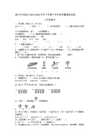 福建省漳州市龙海区2023-2024学年二年级下学期4月期中数学试题