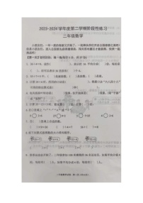 河北省廊坊市广阳区2023-2024学年二年级下学期4月期中数学试题