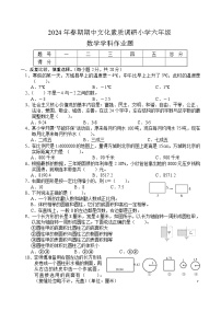 河南省南阳市方城县2023-2024学年六年级下学期期中文化素质调研数学试卷