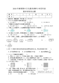 河南省南阳市方城县2023-2024学年四年级下学期期中文化素质调研数学试卷