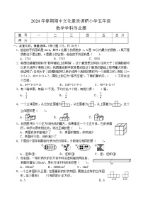 河南省南阳市方城县2023-2024学年五年级下学期期中文化素质调研数学试卷