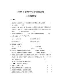 河南省南阳市镇平县2023-2024学年三年级上学期期中数学试卷