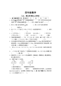 河南省驻马店市汝南县2023-2024学年四年级下学期4月期中数学试题