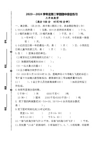 江苏省宿迁市宿城区校联考2023-2024学年三年级下学期期中数学试题