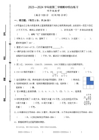 江苏省宿迁市宿城区校联考2023-2024学年四年级下学期期中数学试题