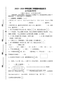 江苏省宿迁市宿城区校联考2023-2024学年五年级下学期期中数学试题