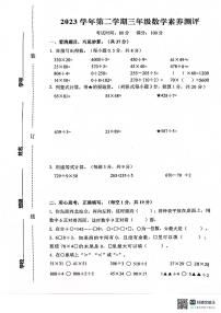 浙江省杭州市余杭区2023-2024学年三年级下学期期中数学素养测评卷