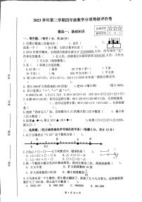 浙江省杭州市余杭区2023-2024学年四年级下学期4月期中数学试题