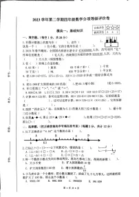 浙江省杭州市余杭区2023-2024学年四年级下学期4月期中数学试题