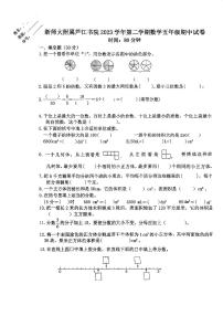 浙江省宁波市北仑区浙江师范大学附属芦江书院2023-2024学年五年级下学期数学期中检测卷