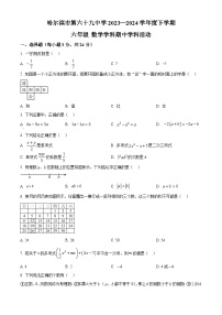 黑龙江省哈尔滨市第六十九中学校2023-2024学年六年级下学期期中数学试题（原卷版+解析版）