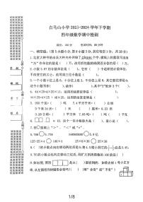 湖北省黄石市下陆区湖北省黄石市白马山小学2023-2024学年四年级下学期期中检测数学试卷