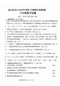 山东省济宁市微山县2023-2024学年度第二学期期中质量检测六年级数学试题