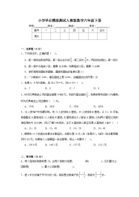 小学毕业模拟测试（试卷）-2023-2024学年六年级下册数学人教版