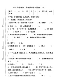 广西壮族自治区梧州市岑溪市2023-2024学年二年级下学期期中数学试卷