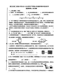 福建省莆田市涵江区第二实验小学2023-2024学年六年级下学期期中数学试题