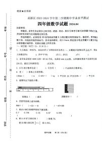 山东省济南市济南高新技术产业开发区2023-2024学年四年级下学期期中学业水平数学测试卷（无答案）