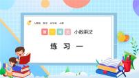 小学数学小数乘整数优秀课件ppt