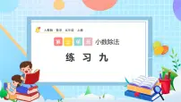 小学数学商的近似数完美版课件ppt