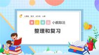 小学数学人教版五年级上册整理和复习完美版复习课件ppt