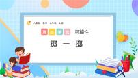 小学数学人教版五年级上册掷一掷优质课件ppt